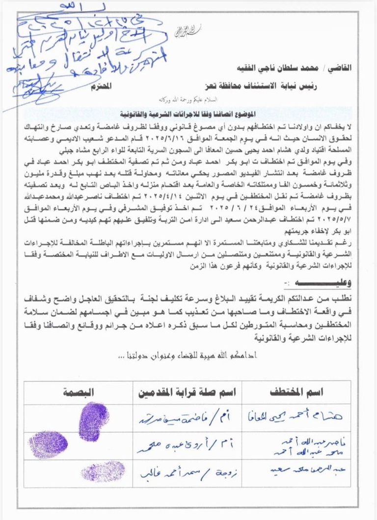 إخوان اليمن وسجون تعز السرية.. صرخات الأمهات تكشف زنازين الظل - صورة 3