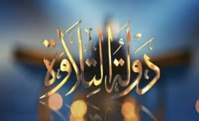 مصر.. تغيير موعد إعلان أسماء الفائزين في &laquo;دولة التلاوة&raquo; - صورة 1