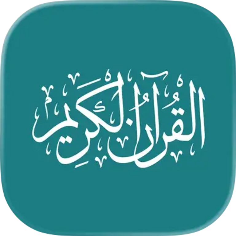 تطبيقات رمضان 2026.. دليلك لتحميل أفضل الأدوات للصلاة وتلاوة القرآن - صورة 8