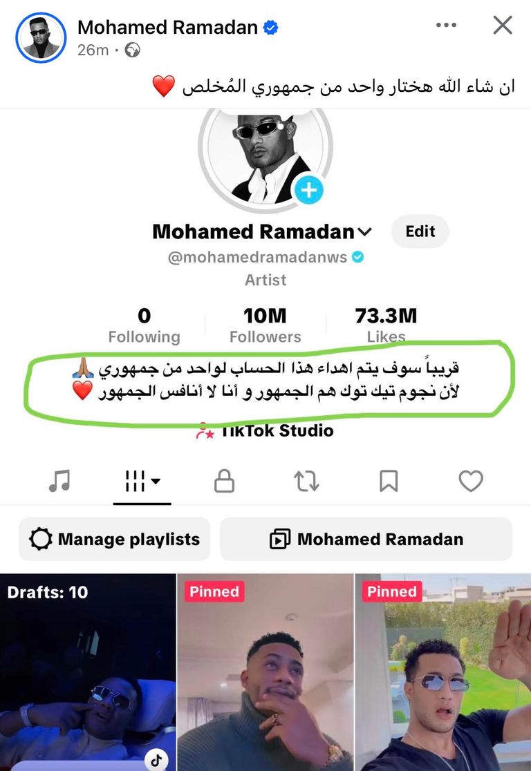 &laquo;لا أنافس الجمهور&raquo;.. محمد رمضان يهدي حسابه على &laquo;تيك توك&raquo; لأحد متابعيه - صورة 1