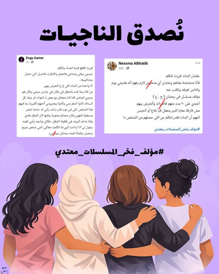 حذف اسم مؤلف &laquo;فخر الدلتا&raquo; من &laquo;التتر&raquo; بعد اتهامات بالتحرش بـ20 فتاة - صورة 2