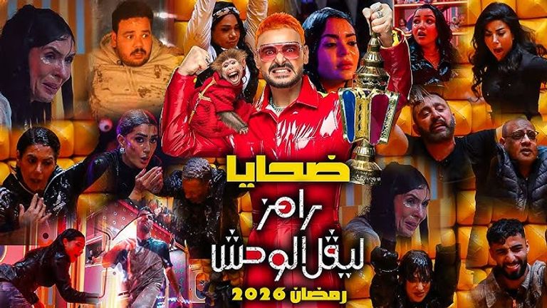 لاعب في النادي الأهلي.. مفاجأة حول ضيف رامز  جلال اليوم 5 رمضان - صورة 1