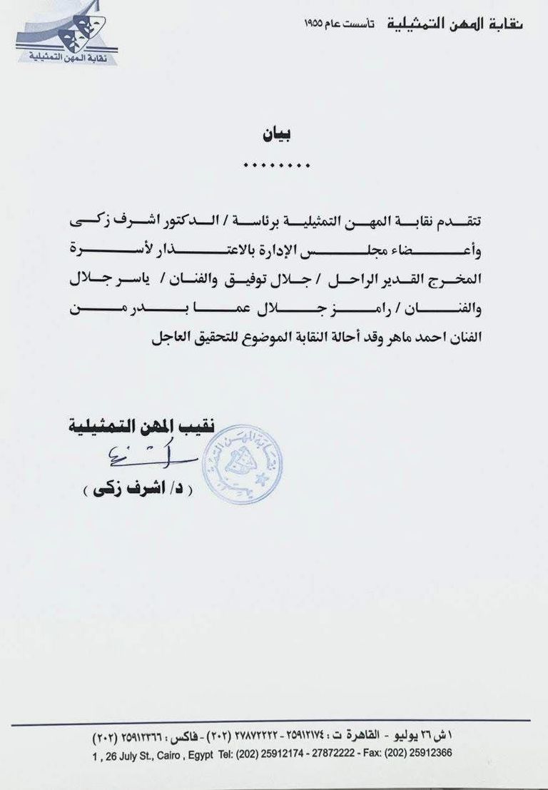 بعد أزمة الفيديو المسيء لـ&laquo;ياسر ورامز جلال&raquo;.. المهن التمثيلية تحيل أحمد ماهر للتحقيق - صورة 1