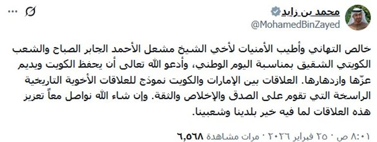الإمارات تهنئ الكويت بأعيادها الوطنية.. &laquo;كل عام وأخوتنا تترسخ&raquo; - صورة 1