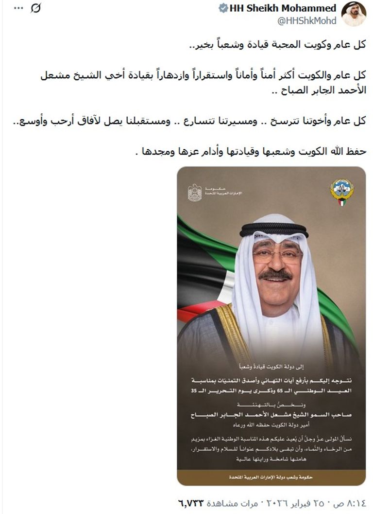 الإمارات تهنئ الكويت بأعيادها الوطنية.. &laquo;كل عام وأخوتنا تترسخ&raquo; - صورة 2
