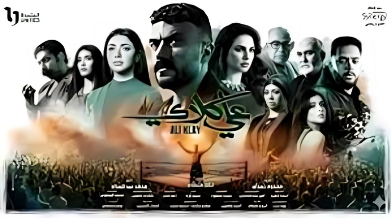 مسلسل &laquo;علي كلاي&raquo; الحلقة 8.. &laquo;سحر&raquo; للسيطرة على أحمد العوضي - صورة 2