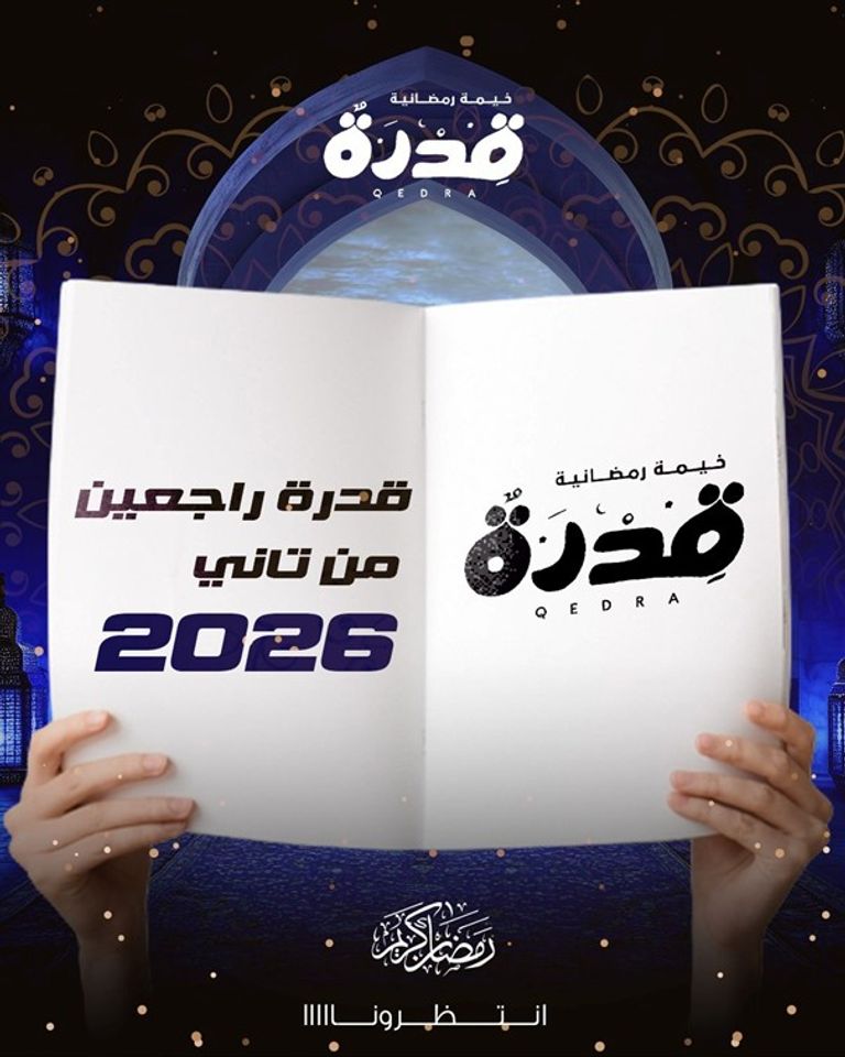 أماكن الخيم الرمضانية 2026 في مصر&hellip;من فخامة القصور إلى سحر البحر - صورة 15