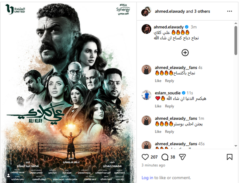 ضياء عبدالخالق يحتج على ترتيب اسمه في تتر &laquo;علي كلاي&raquo; - صورة 1