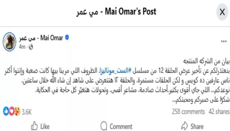 بعد تأجيلها.. الموعد النهائي لعرض مسلسل &laquo;الست موناليزا&raquo; الحلقة 12 - صورة 1