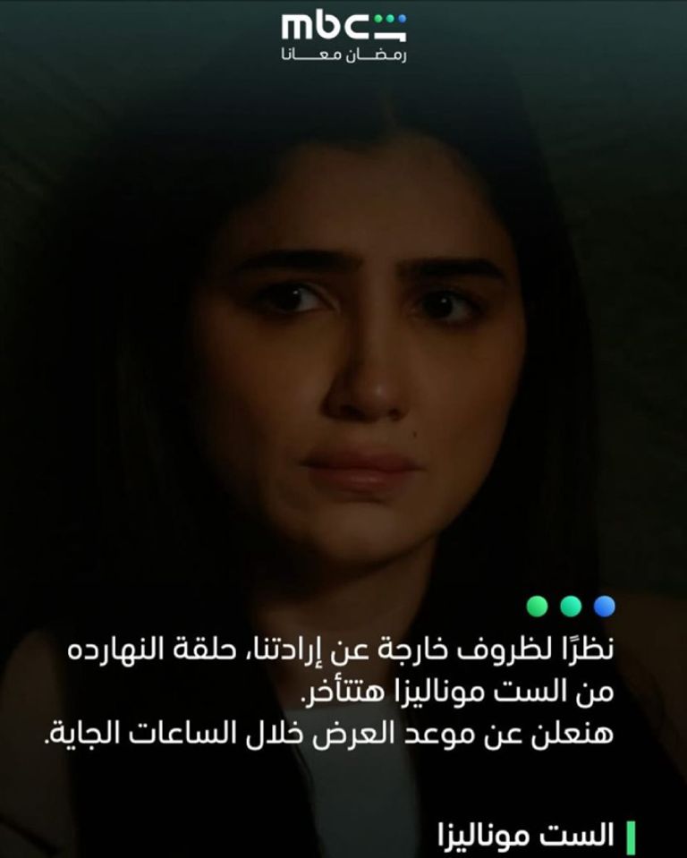 بعد تأجيل عرضها.. موعد مسلسل &laquo;الست موناليزا&raquo; الحلقة 15 - صورة 1
