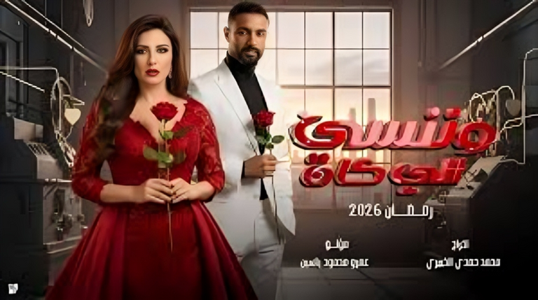 مسلسل &laquo;وننسى اللي كان&raquo; الحلقة 13.. صدمة عبلة ومواجهة مرتقبة - صورة 2