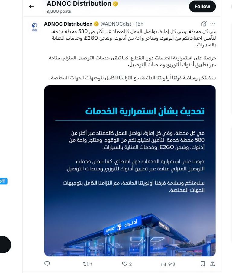 &laquo;أدنوك للتوزيع&raquo; تواصل خدماتها بلا انقطاع في جميع محطات الإمارات - صورة 1
