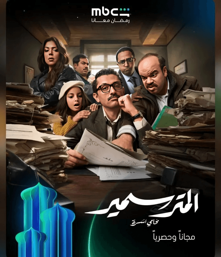 مسلسل &laquo;المتر سمير&raquo; الحلقة الأولى.. موعد العرض والقنوات الناقلة - صورة 1