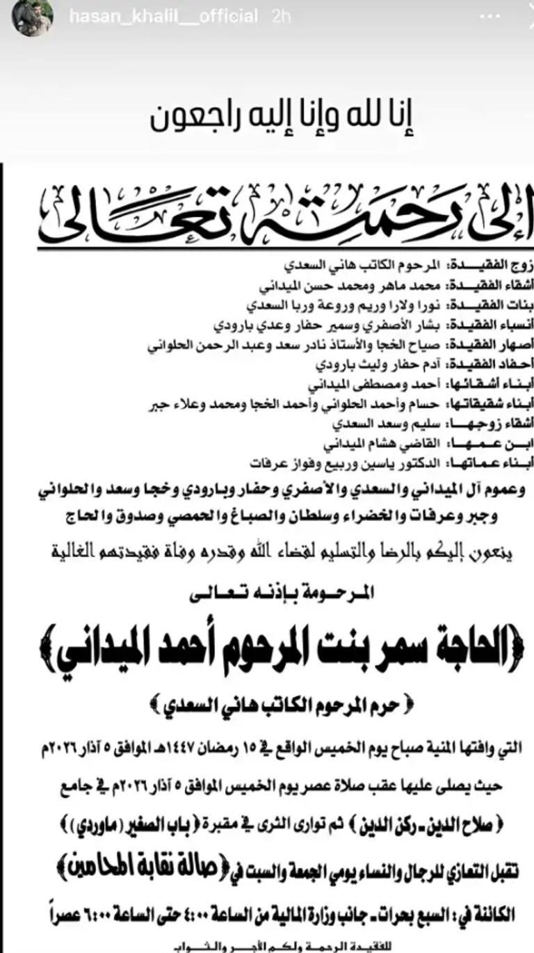 والدة الفنانتين روعة وربى السعدي.. وفاة سمر الميداني في سوريا - صورة 1