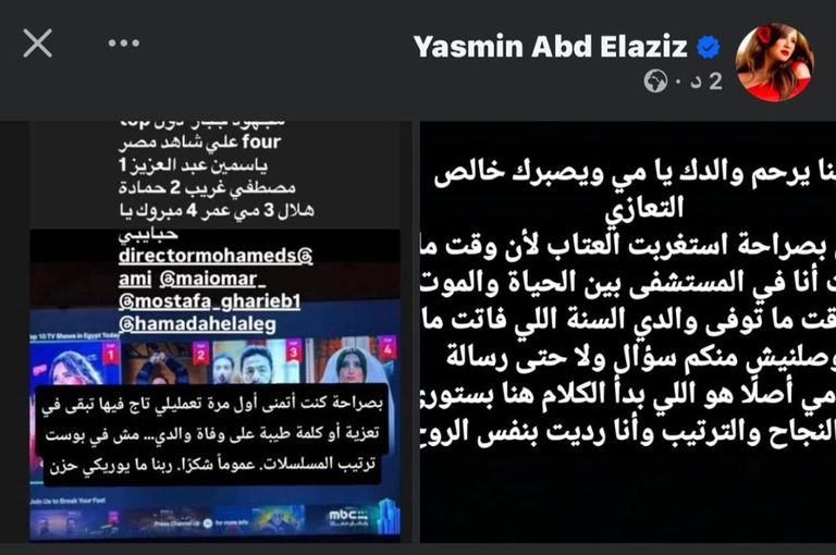صدام ياسمين عبدالعزيز ومي عمر يخرج للعلن: لم تسألوا عني وقت مرضي - صورة 1
