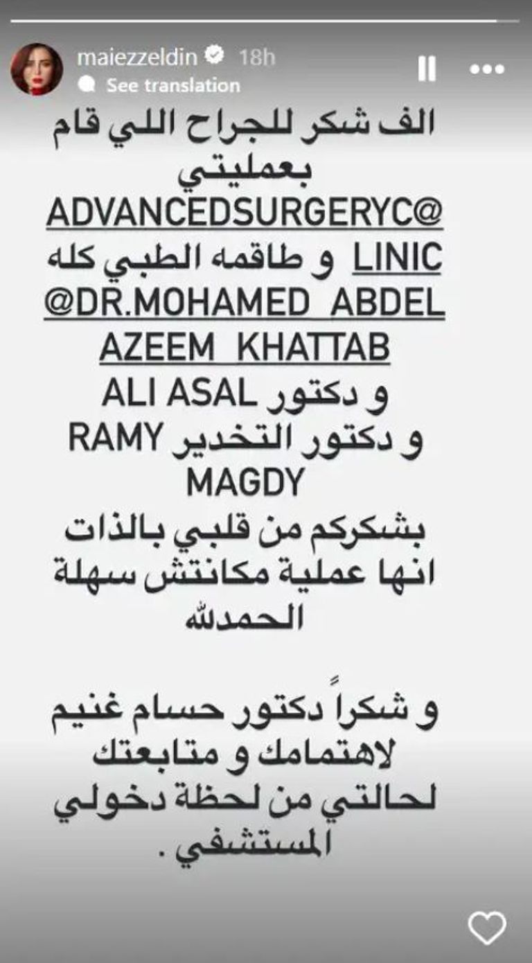 بعد عملية جراحية في البطن.. قرار طبي بنقل مي عز الدين من المستشفى - صورة 1