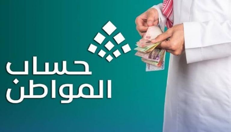 3 مليارات ريال.. تفاصيل إيداع حساب المواطن السعودي لمستفيدي دفعة مارس - صورة 1