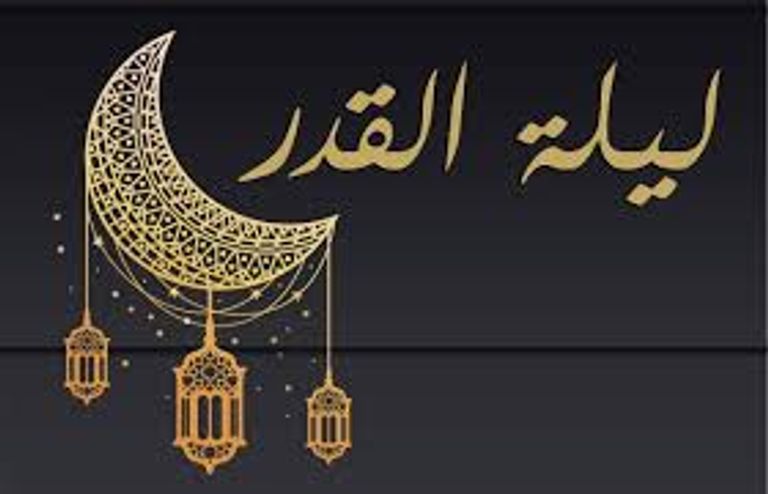 العشر الأواخر من رمضان 2026.. هل يمكن أن تكون &laquo;ليلة القدر&raquo; زوجية؟ - صورة 2