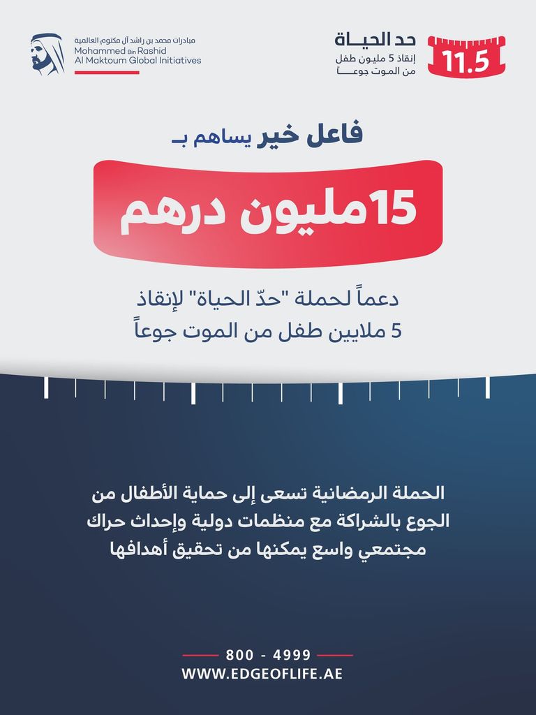 يوم الطفل الإماراتي 2026.. العالم يجني ثمار مبادرات &laquo;عاصمة الإنسانية&raquo; - صورة 1