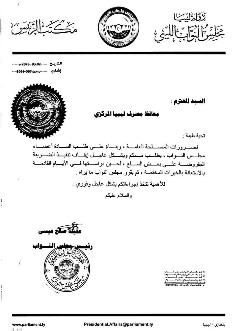 إلغاء الضريبة على بيع النقد الأجنبي في ليبيا.. بوادر انفراجة - صورة 1