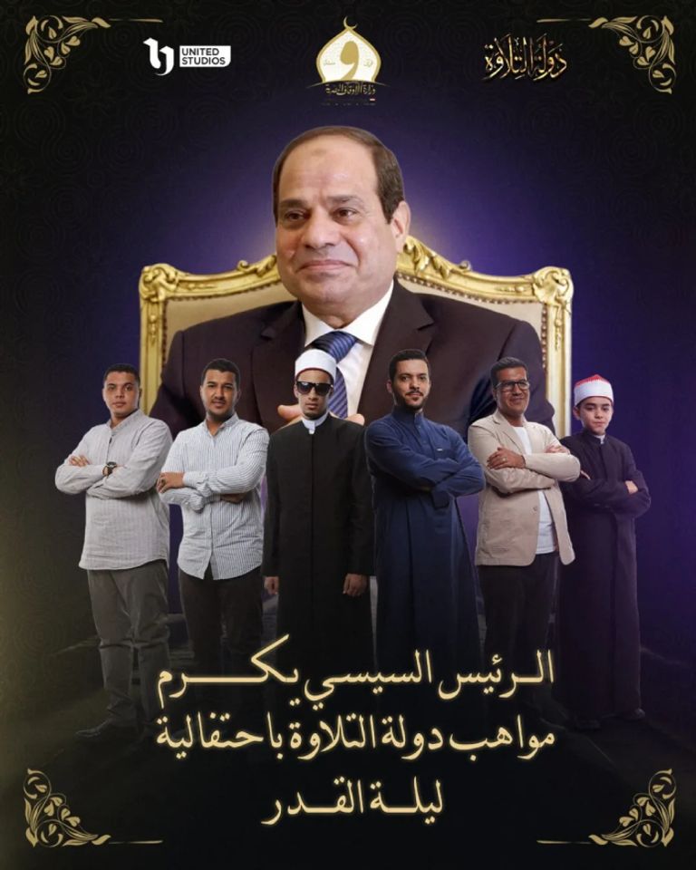 عمر علي يتصدر التصويت.. إعلان أسماء الفائزين في برنامج &laquo;دولة التلاوة&raquo; - صورة 1
