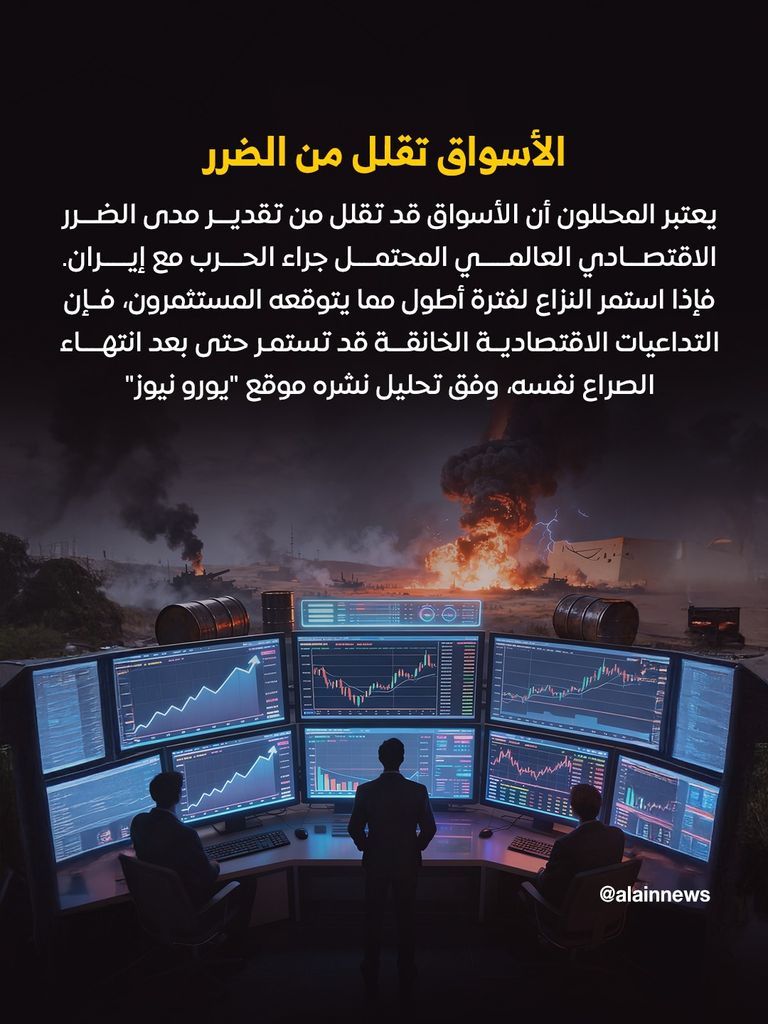 خطر حقيقي ومؤشرات مضللة.. الأسواق تقرأ حرب إيران بعين مختلفة - صورة 2