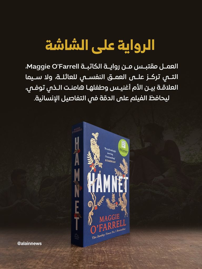 &laquo;Hamnet&raquo;.. استثمار إماراتي أعاد صياغة الأدب البريطاني لفلسفة سينمائية عالمية - صورة 2