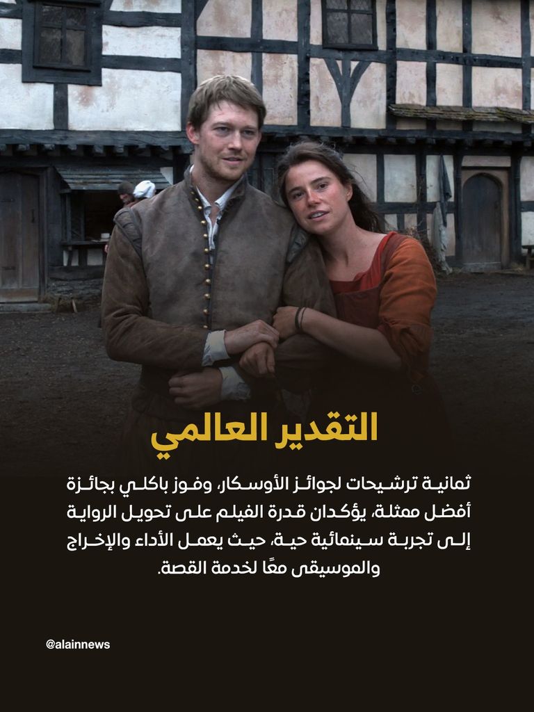 &laquo;Hamnet&raquo;.. استثمار إماراتي أعاد صياغة الأدب البريطاني لفلسفة سينمائية عالمية - صورة 8