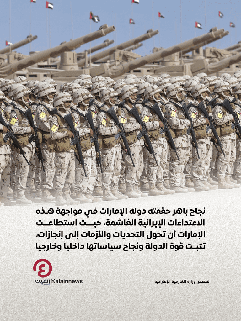 &laquo;دولة منيعة عصية على التهديدات&raquo;.. الإمارات ترفض أي اعتداء يمس أمنها وسيادتها - صورة 8