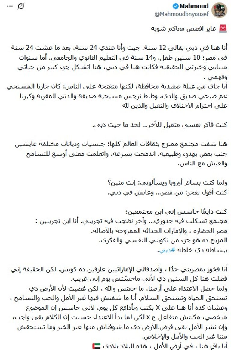 &laquo;لا تشيلون هم&raquo;.. رسالة المقيمين إلى أهل الإمارات تعكس التماسك المجتمعي - صورة 1