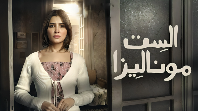 &laquo;شارع الأعشى 2&raquo; يتصدر  قائمة المسلسلات الأعلى مشاهدة في رمضان 2026 - صورة 1