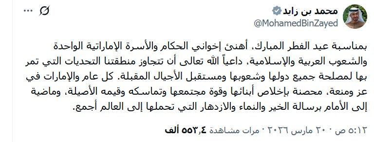 تهنئة محمد بن زايد بالعيد.. الإمارات ترسم معادلة القوة والاستقرار - صورة 2