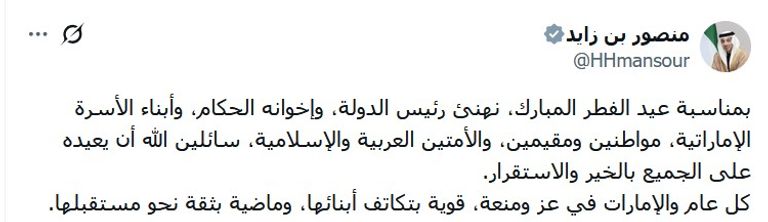 تهنئة محمد بن زايد بالعيد.. الإمارات ترسم معادلة القوة والاستقرار - صورة 3