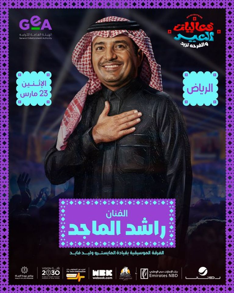 أسعار تذاكر حفل راشد الماجد في الرياض خلال عيد الفطر - صورة 1