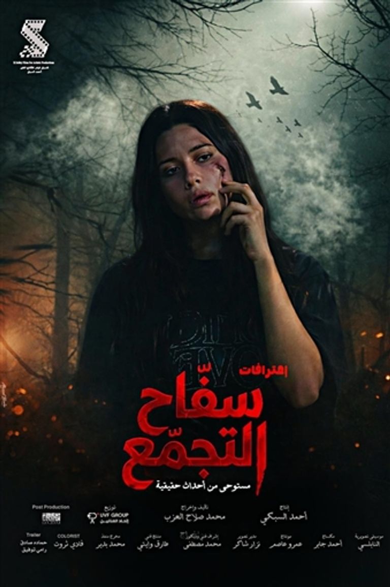 أول تعليق من سينتيا خليفة على وقف عرض &laquo;سفاح التجمع&raquo; - صورة 1