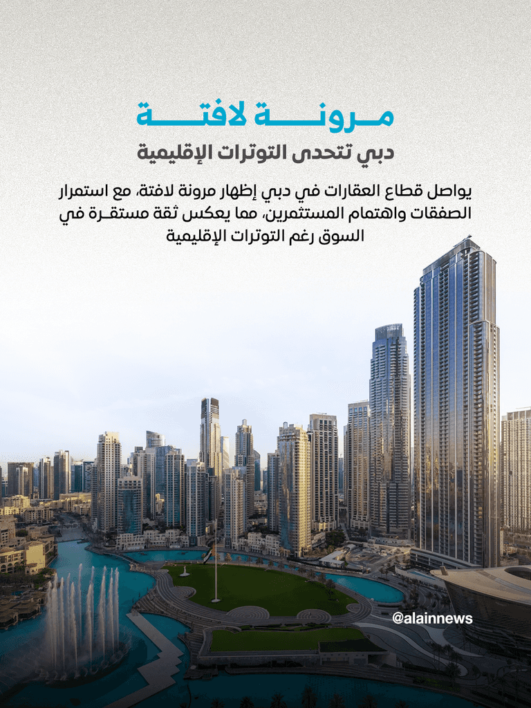 عقارات دبي.. تألق يتحدى حرب إيران ونمو مستمر بثقة المستثمرين - صورة 2