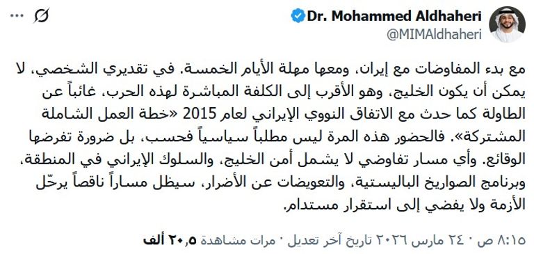 خليجيون عن مفاوضات أمريكا وإيران: المشاركة شرط.. والسيادة خط أحمر - صورة 1
