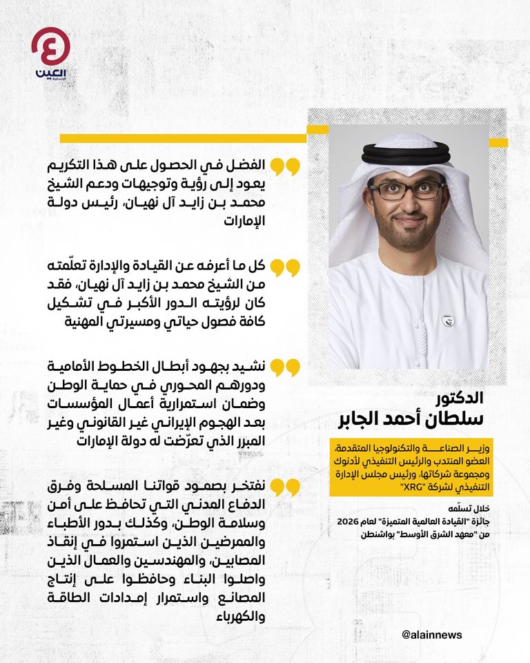 خلال تسلّمه جائزة القيادة المتميزة.. سلطان الجابر: أمن الطاقة خط الدفاع الأول عن استقرار العالم - صورة 2