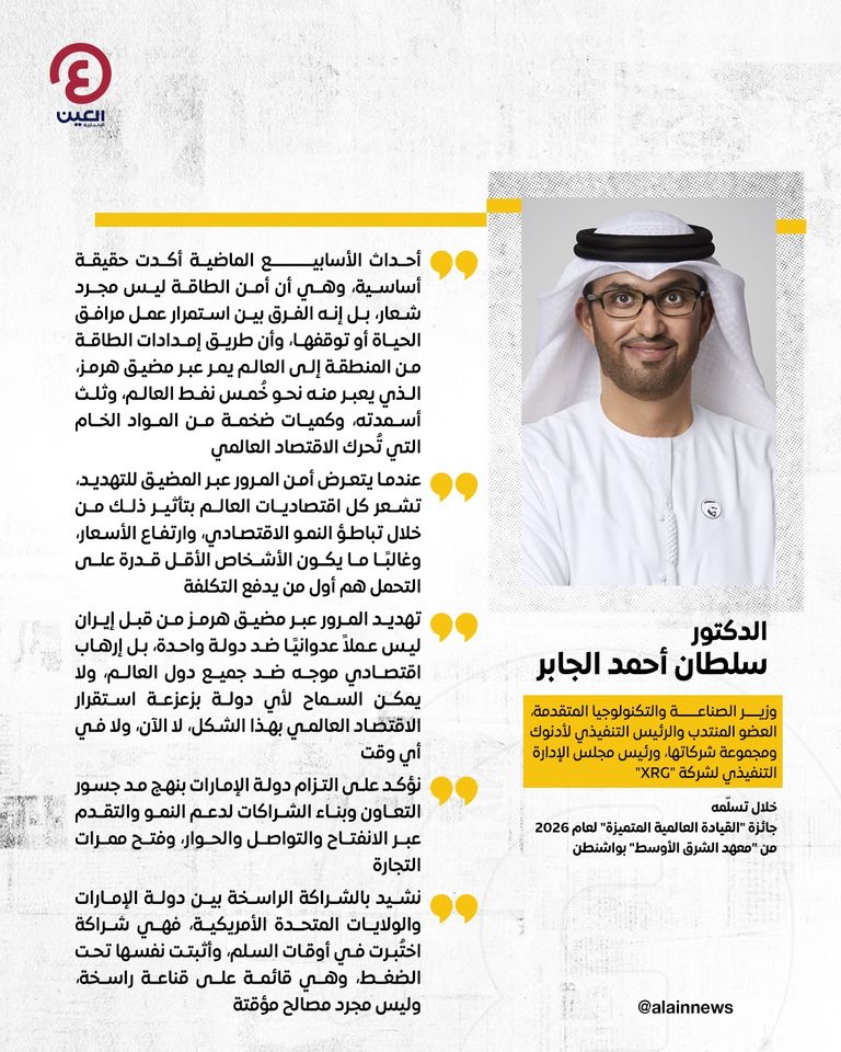 خلال تسلّمه جائزة القيادة المتميزة.. سلطان الجابر: أمن الطاقة خط الدفاع الأول عن استقرار العالم - صورة 3