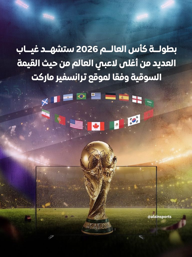 من سوبوسلاي لأوسيمين.. أغلى النجوم المحرومين من كأس العالم 2026 - صورة 1