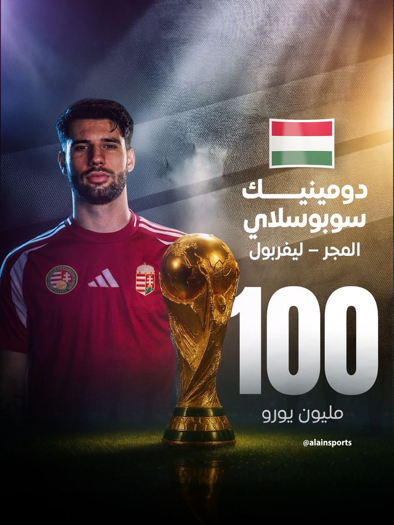 من سوبوسلاي لأوسيمين.. أغلى النجوم المحرومين من كأس العالم 2026 - صورة 2