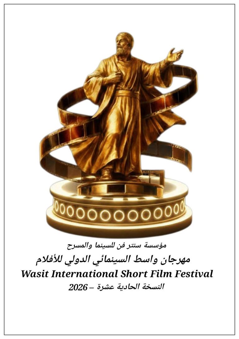مهرجان واسط السينمائي الدولي 17 فيلما يتنافسون في مهرجان واسط السينمائي الدولي بدورته الـ11 - صورة 1
