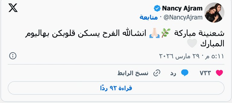 منشور نانسي عجرم أحد الشعانين 2026.. نجوم الفن في لبنان يشاركون لحظاتهم العائلية - صورة 5