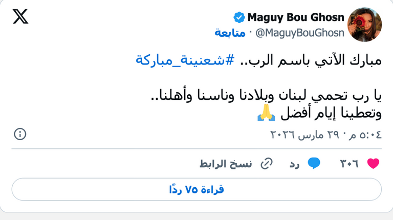 منشور ماغي بو غصن أحد الشعانين 2026.. نجوم الفن في لبنان يشاركون لحظاتهم العائلية - صورة 6