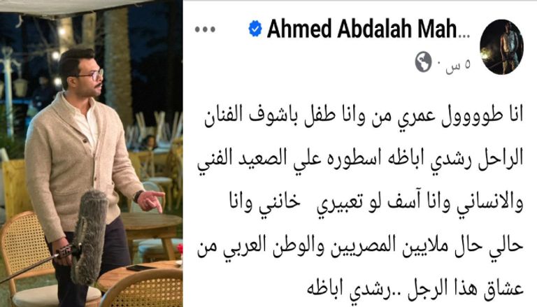 &laquo;كانت دعابة&raquo;.. أحمد عبدالله محمود يعتذر عن تصريحه بشأن رشدي أباظة - صورة 1
