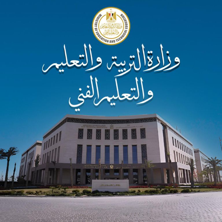 تعطيل الدراسة يوم الخميس في مصر.. بيان رسمي من التعليم - صورة 1