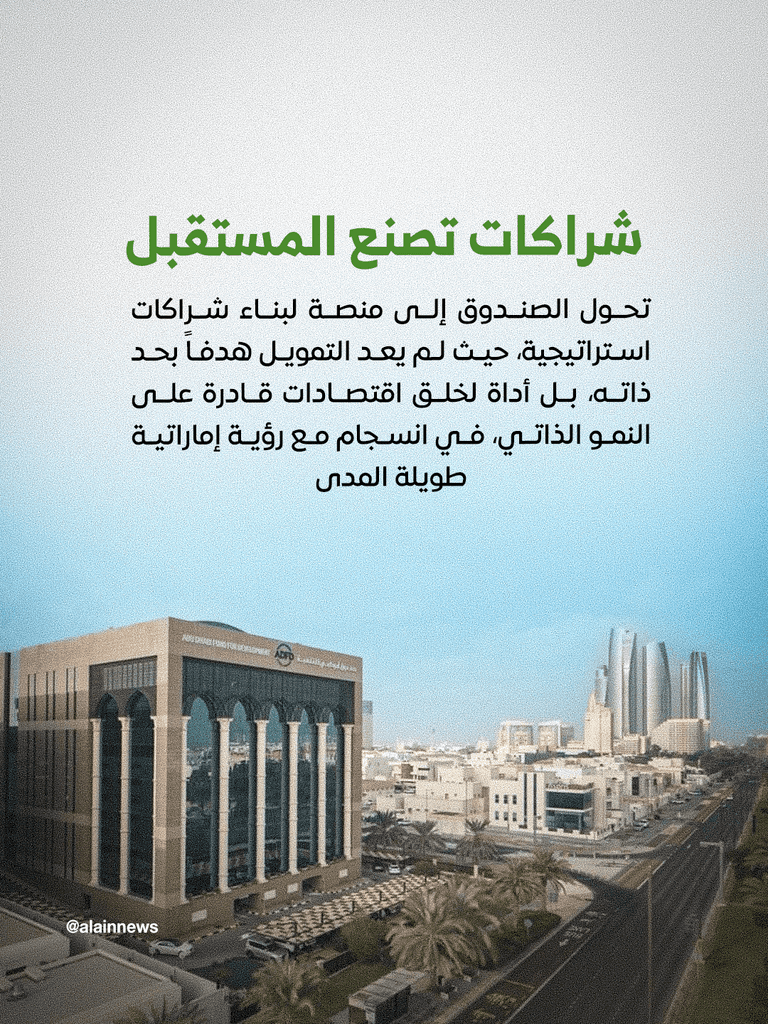 تقرير &laquo;أبوظبي للتنمية&raquo; السنوي: 250 مليار درهم تمويلات استفادت منها 108 دول - صورة 8