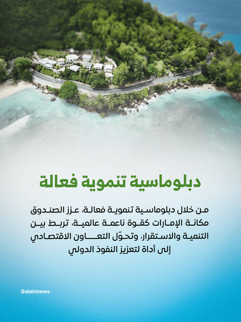 تقرير &laquo;أبوظبي للتنمية&raquo; السنوي: 250 مليار درهم تمويلات استفادت منها 108 دول - صورة 9
