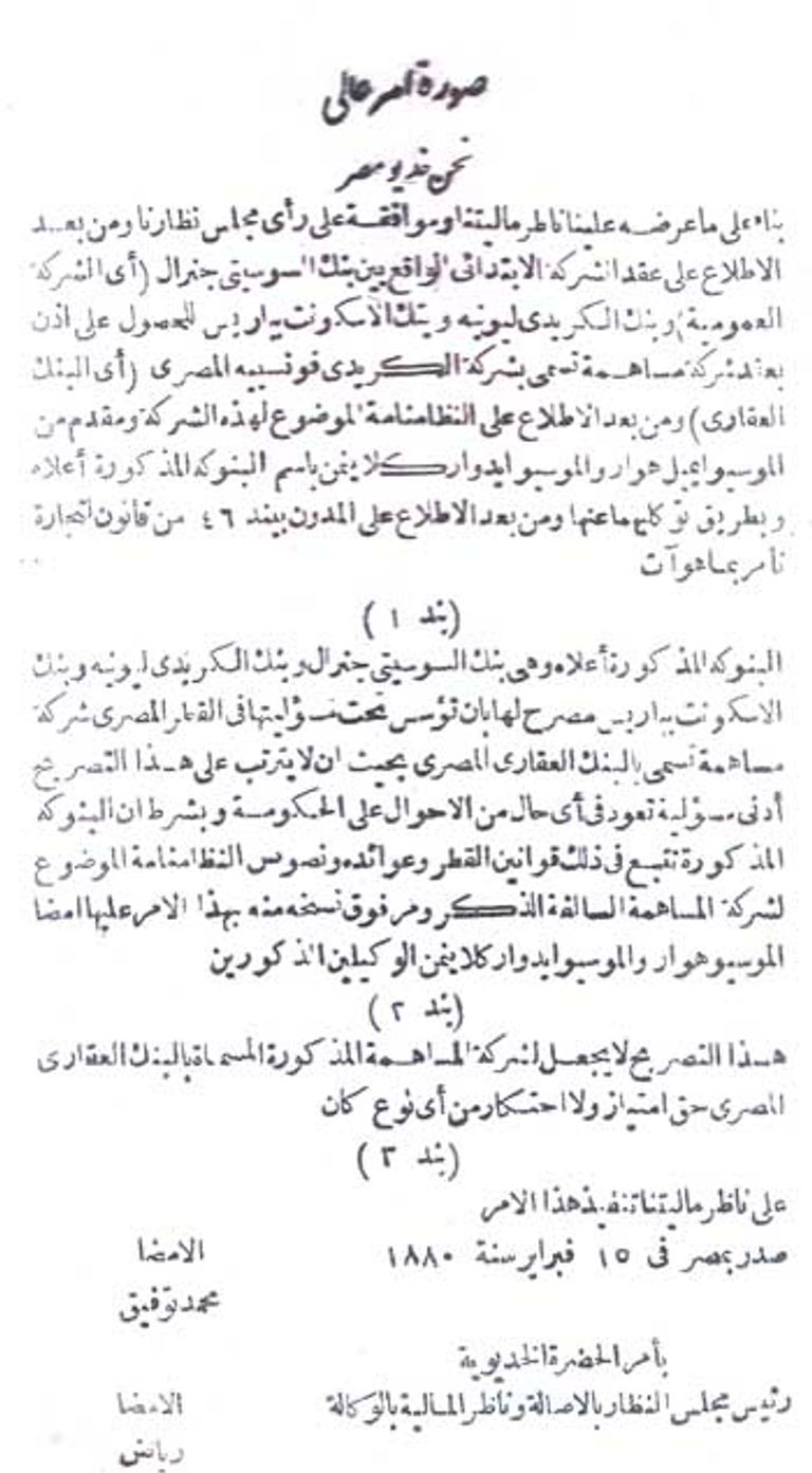 البنك العقاري المصري العربي ينهي أعماله في الأردن بعد مسيرة 75 عاما - صورة 1