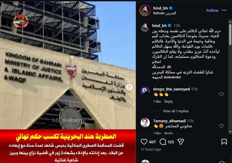 أول تعليق من هند البحرينية بعد براءتها - صورة 1